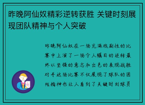 昨晚阿仙奴精彩逆转获胜 关键时刻展现团队精神与个人突破 昨晚阿仙奴精彩逆转获胜 关键时刻展现团队精神与个人突破