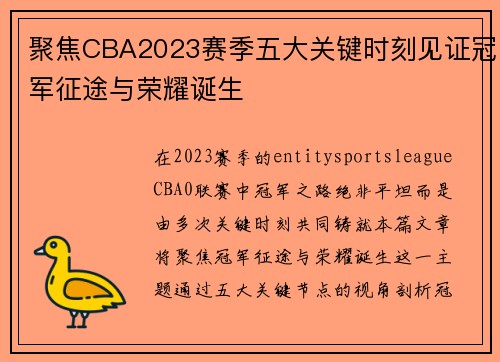 聚焦CBA2023赛季五大关键时刻见证冠军征途与荣耀诞生 聚焦CBA2023赛季五大关键时刻见证冠军征途与荣耀诞生