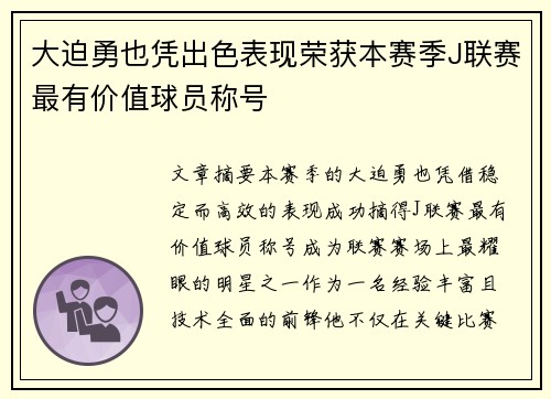 大迫勇也凭出色表现荣获本赛季J联赛最有价值球员称号 大迫勇也凭出色表现荣获本赛季J联赛最有价值球员称号