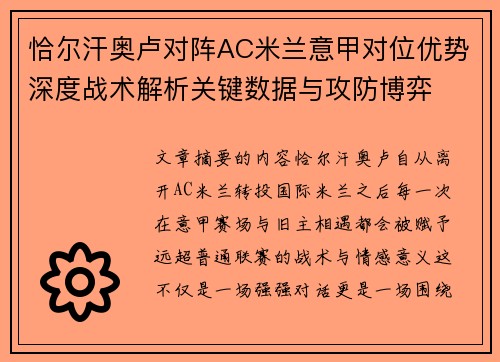 恰尔汗奥卢对阵AC米兰意甲对位优势深度战术解析关键数据与攻防博弈 恰尔汗奥卢对阵AC米兰意甲对位优势深度战术解析关键数据与攻防博弈