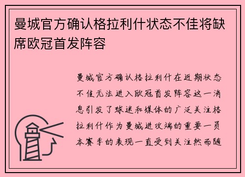 曼城官方确认格拉利什状态不佳将缺席欧冠首发阵容