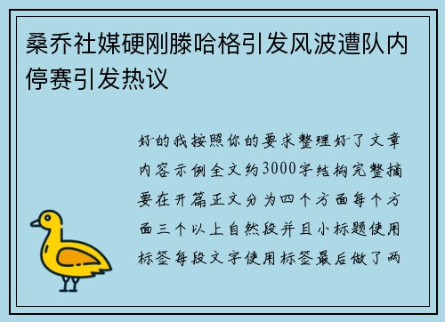 桑乔社媒硬刚滕哈格引发风波遭队内停赛引发热议 桑乔社媒硬刚滕哈格引发风波遭队内停赛引发热议