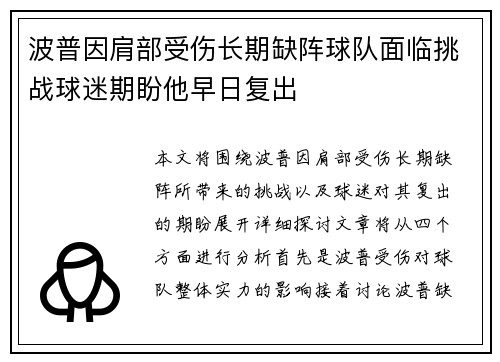 波普因肩部受伤长期缺阵球队面临挑战球迷期盼他早日复出 波普因肩部受伤长期缺阵球队面临挑战球迷期盼他早日复出