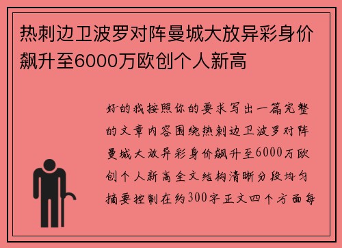 热刺边卫波罗对阵曼城大放异彩身价飙升至6000万欧创个人新高 热刺边卫波罗对阵曼城大放异彩身价飙升至6000万欧创个人新高