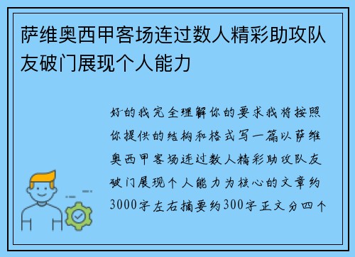 萨维奥西甲客场连过数人精彩助攻队友破门展现个人能力