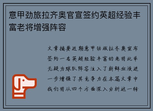 意甲劲旅拉齐奥官宣签约英超经验丰富老将增强阵容