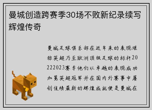 曼城创造跨赛季30场不败新纪录续写辉煌传奇